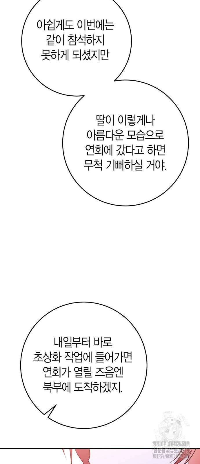 정신을 차렸을 땐 흑막 주군이 감긴 후였다 24화 13