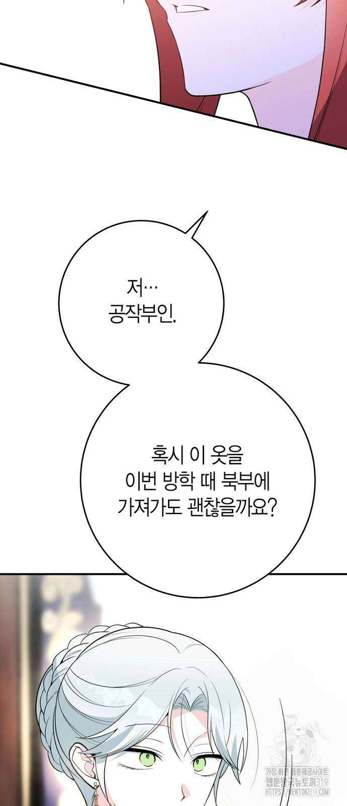 정신을 차렸을 땐 흑막 주군이 감긴 후였다 24화 14