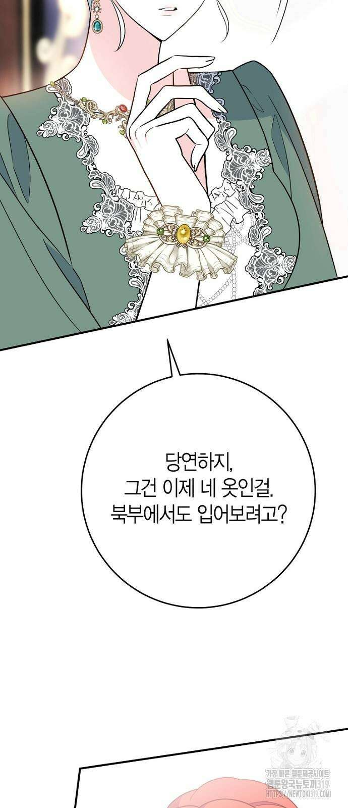 정신을 차렸을 땐 흑막 주군이 감긴 후였다 24화 15