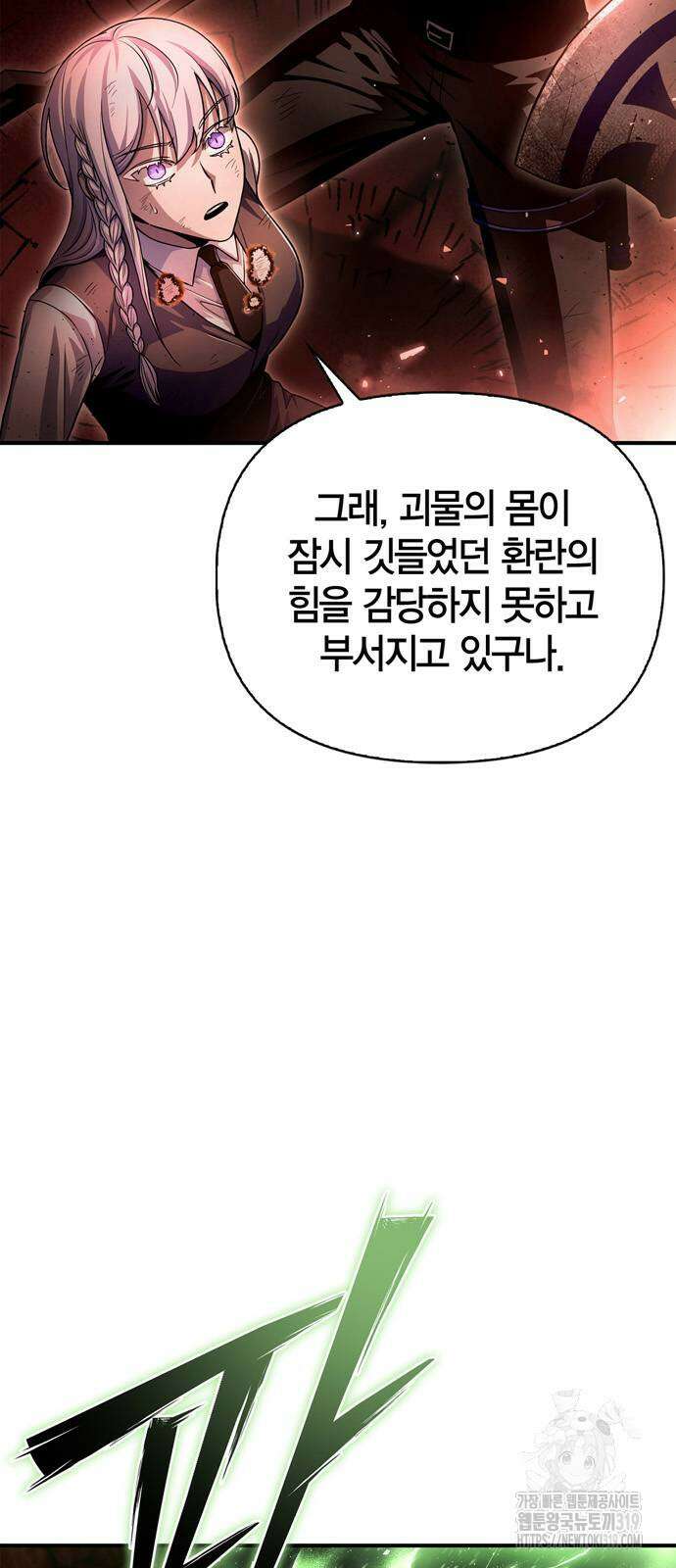 초인의 게임 87화 3