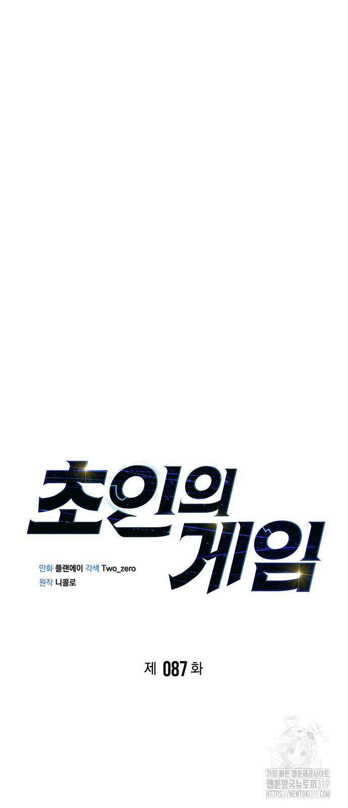 초인의 게임 87화 5