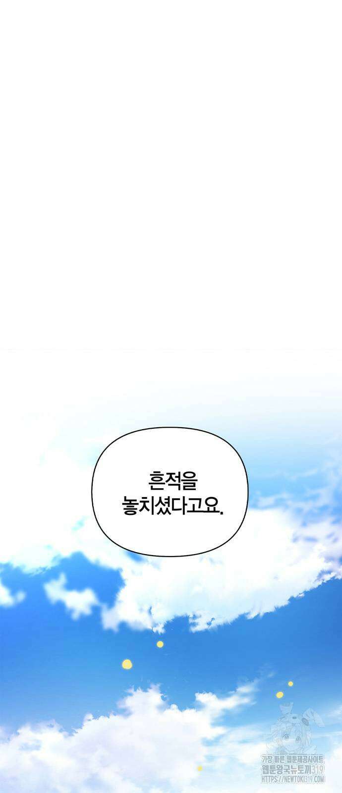 초인의 게임 87화 6
