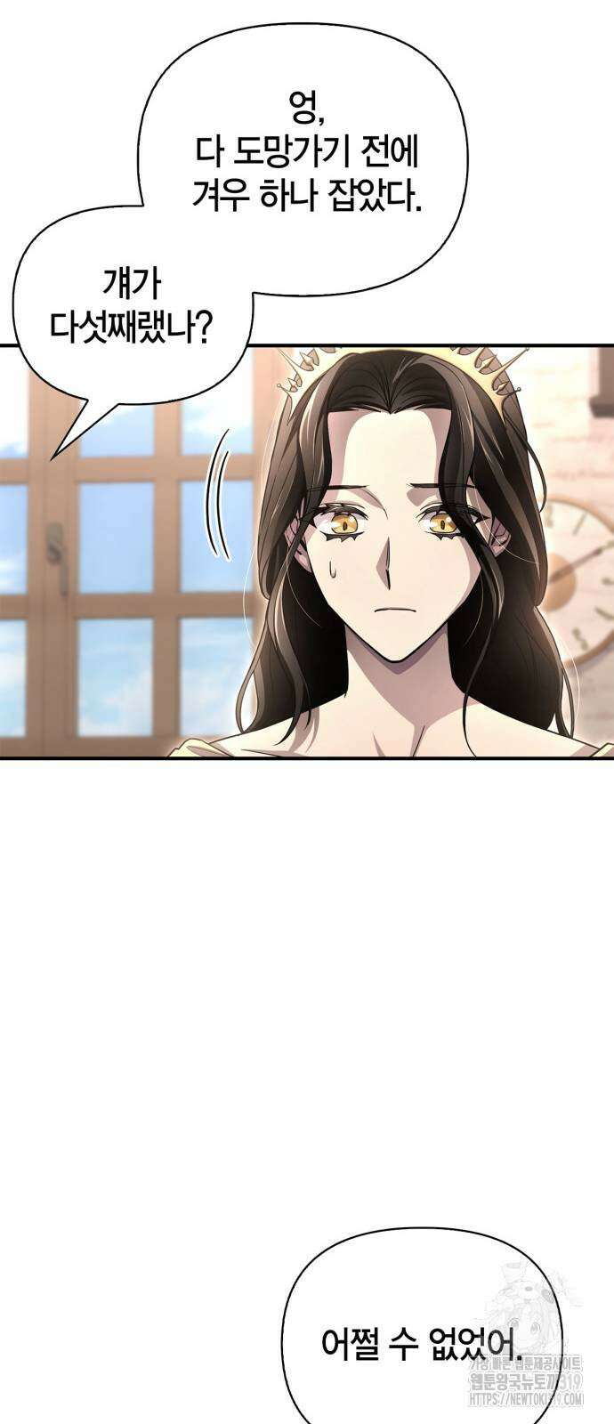 초인의 게임 87화 8