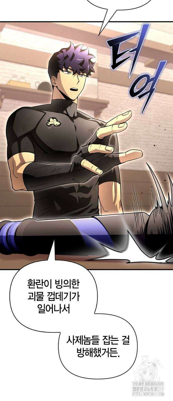 초인의 게임 87화 9