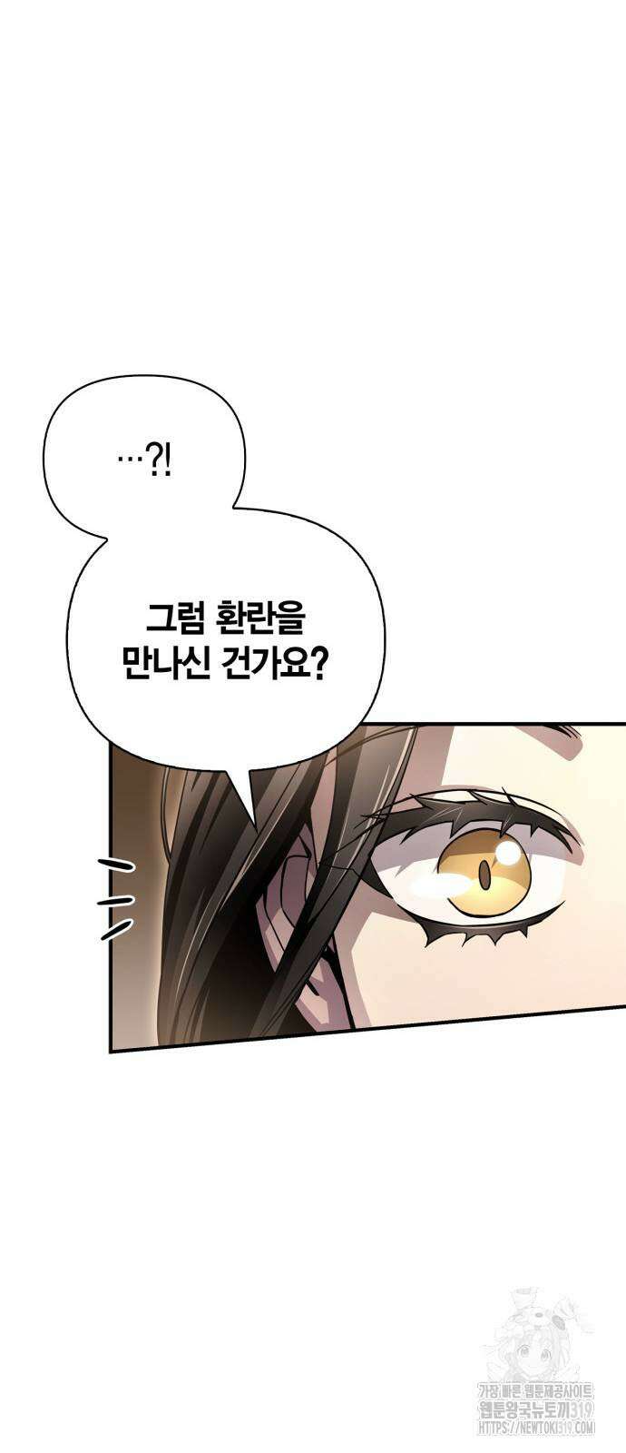 초인의 게임 87화 10