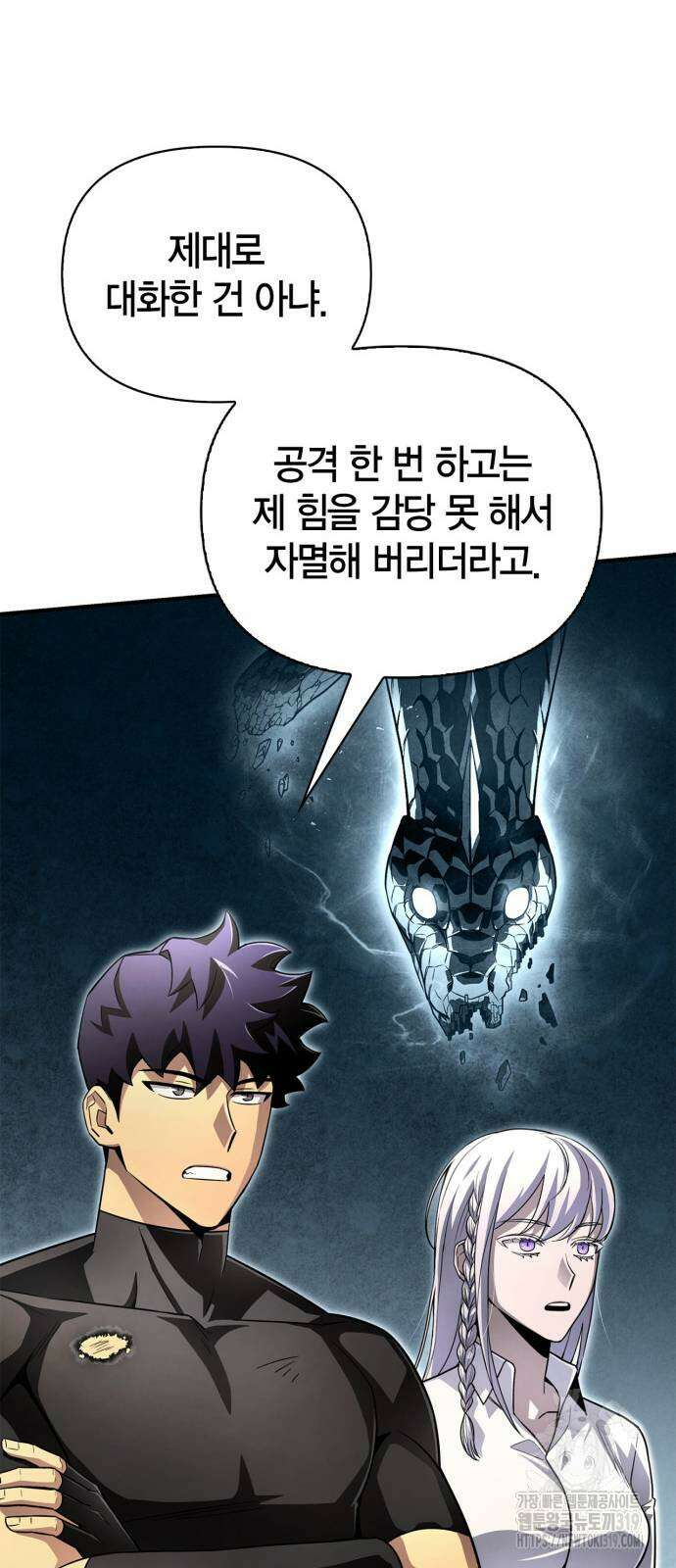 초인의 게임 87화 11