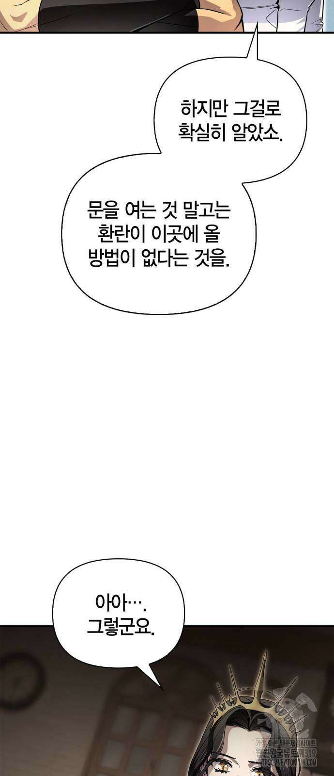 초인의 게임 87화 12