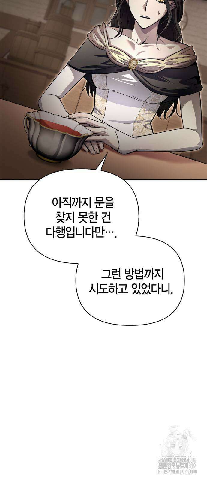 초인의 게임 87화 13