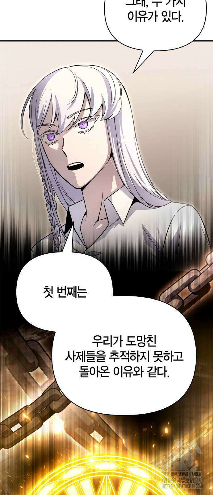 초인의 게임 87화 15