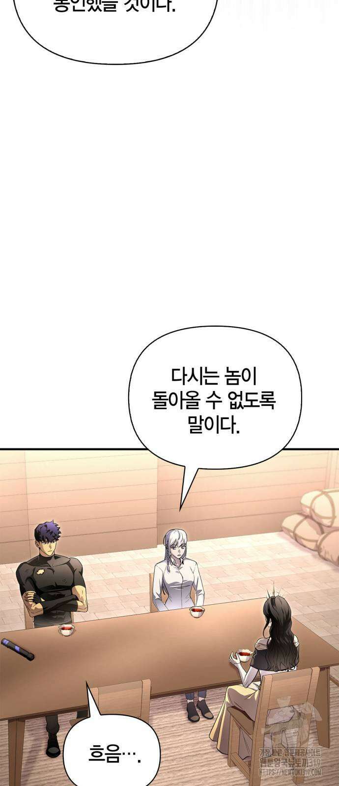 초인의 게임 87화 17