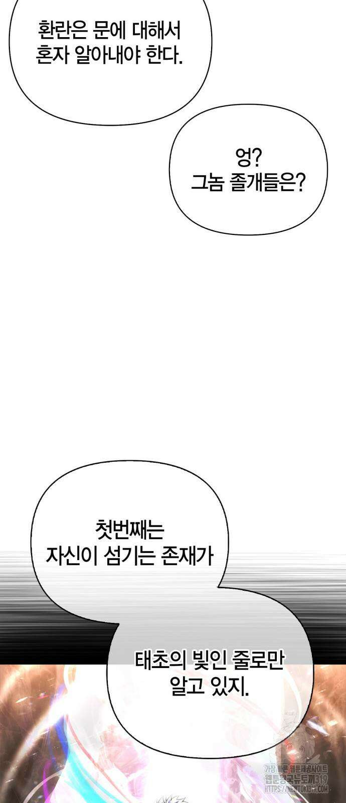 초인의 게임 87화 19
