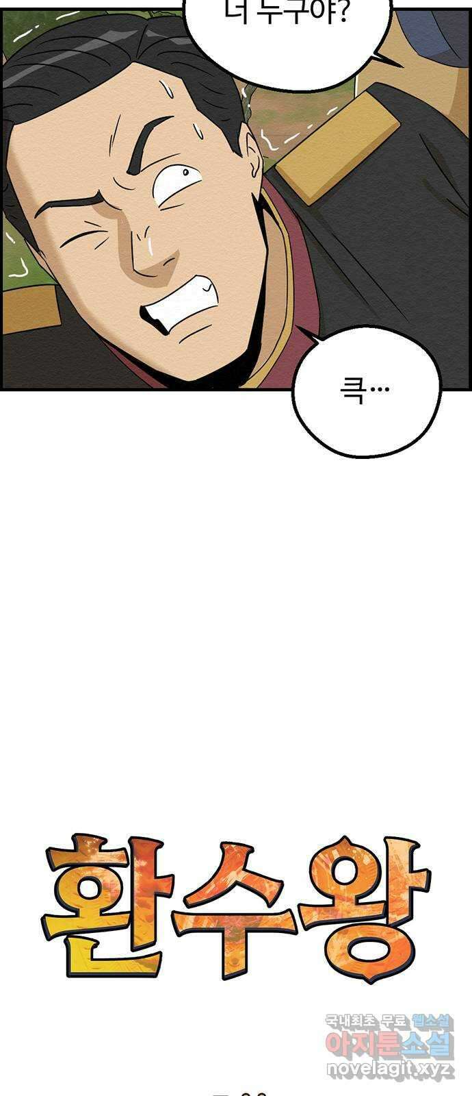 환수왕 5화 독귀파 7