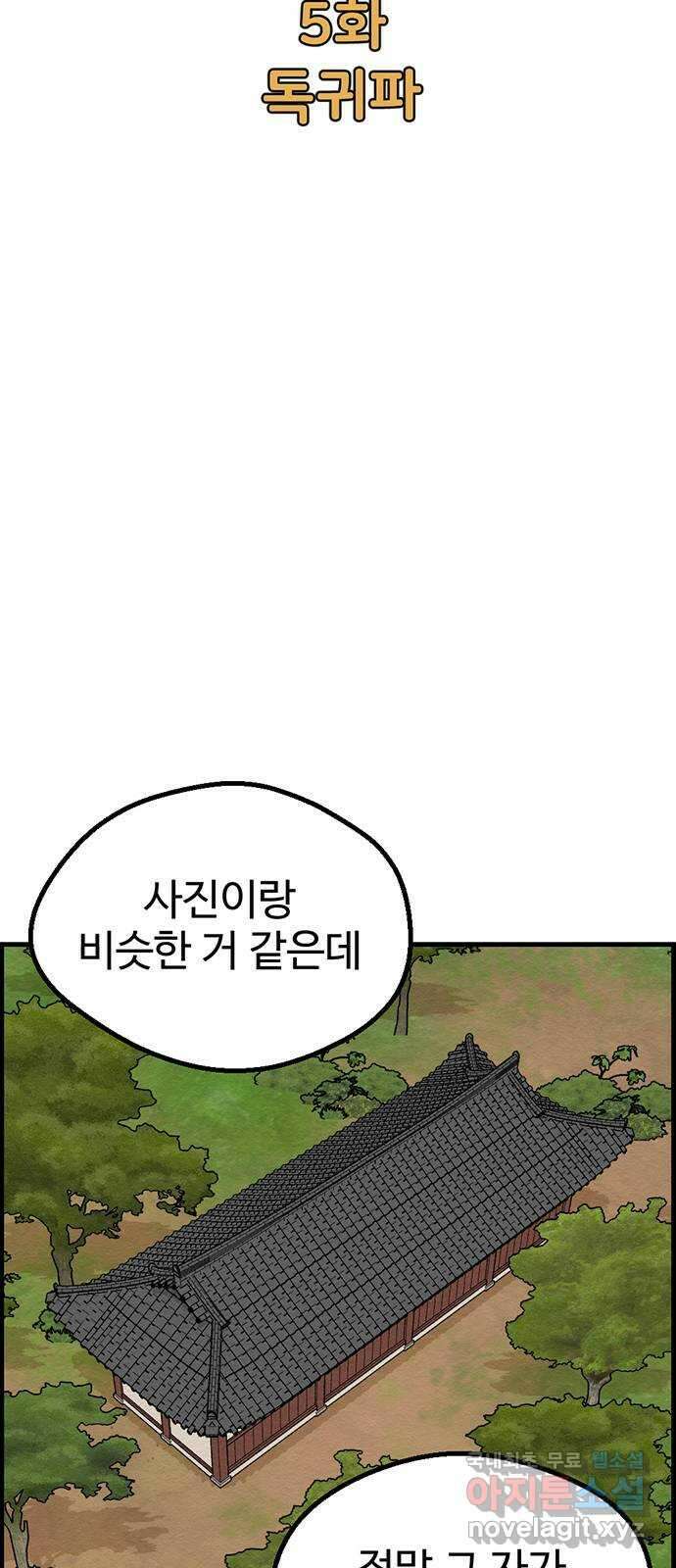 환수왕 5화 독귀파 8