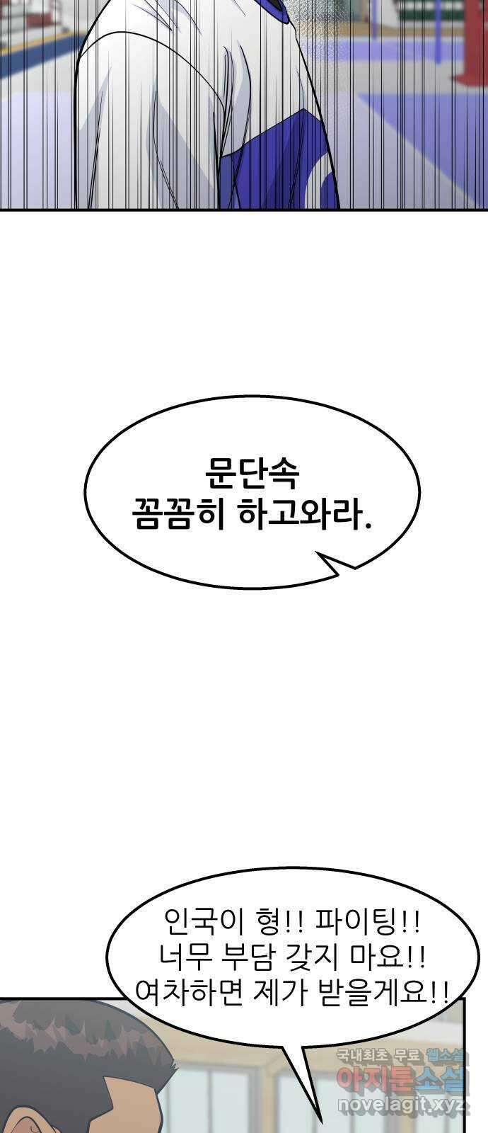 원포인트 43화 문단속 4