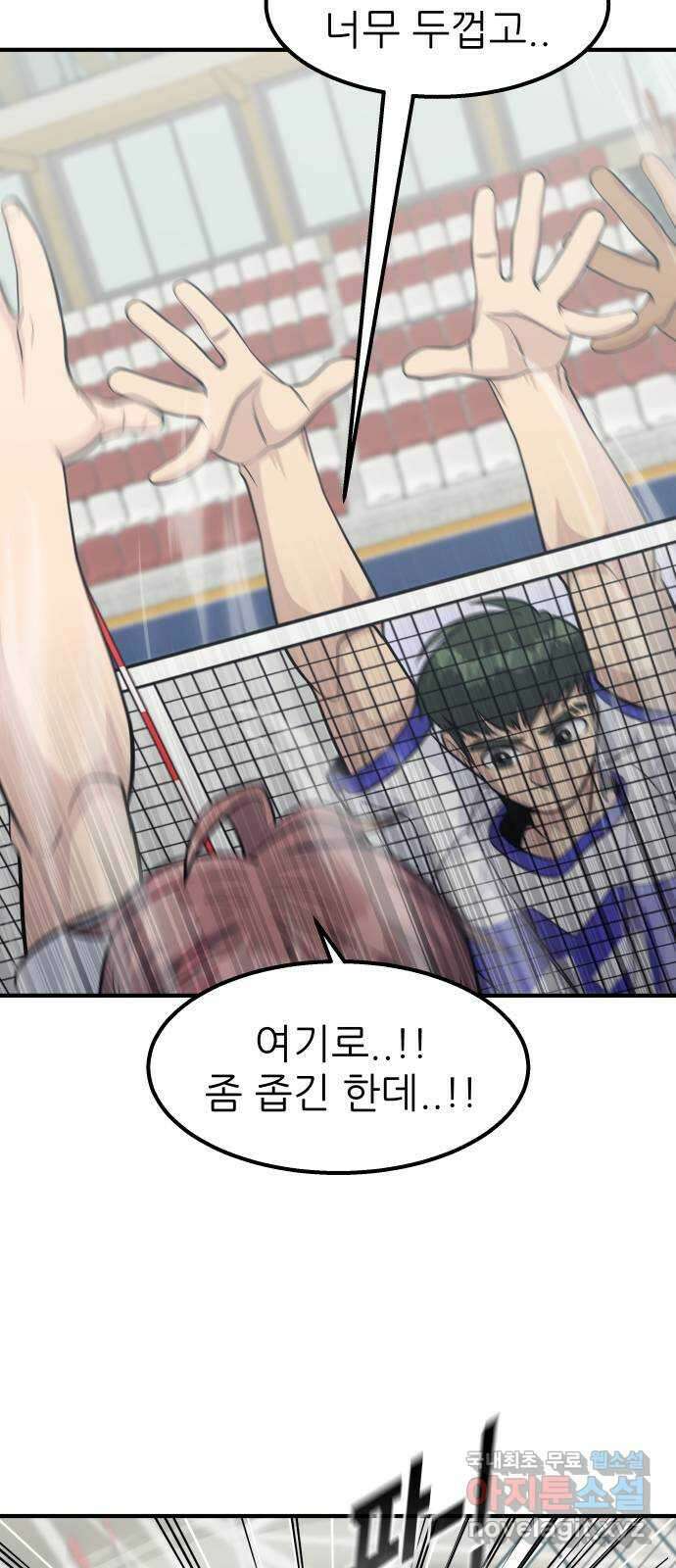 원포인트 43화 문단속 33