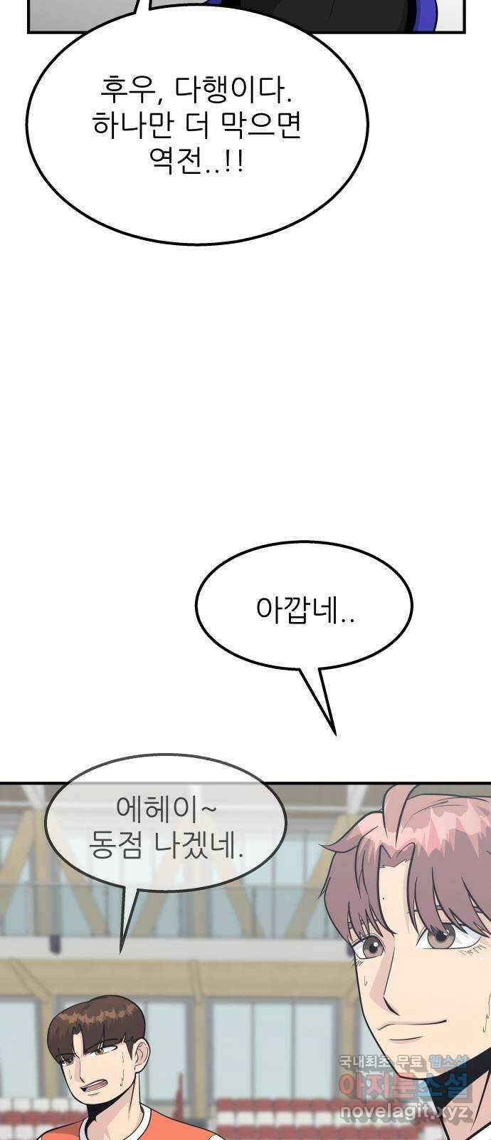 원포인트 43화 문단속 38