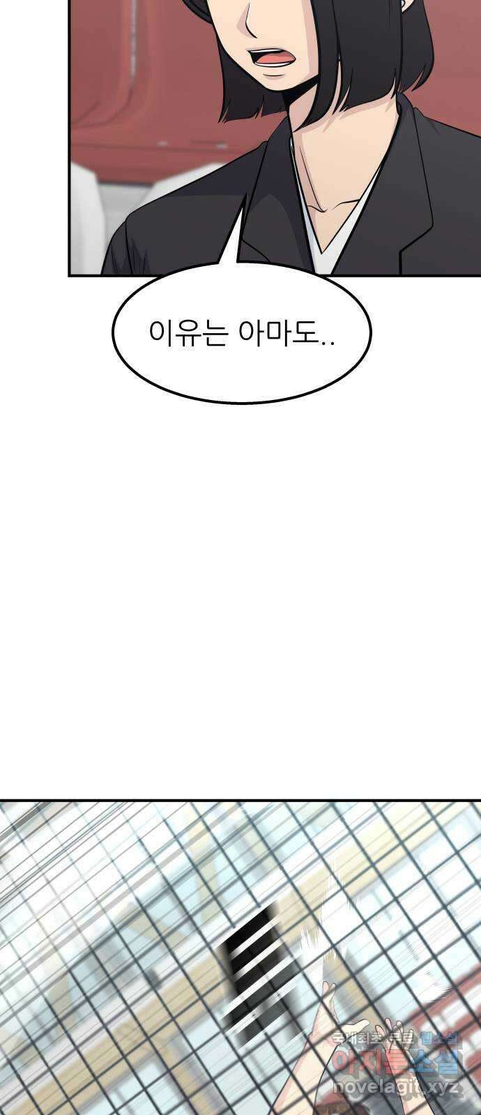원포인트 43화 문단속 45