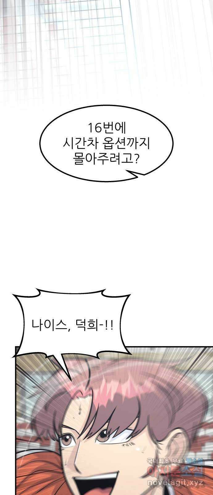 원포인트 43화 문단속 48
