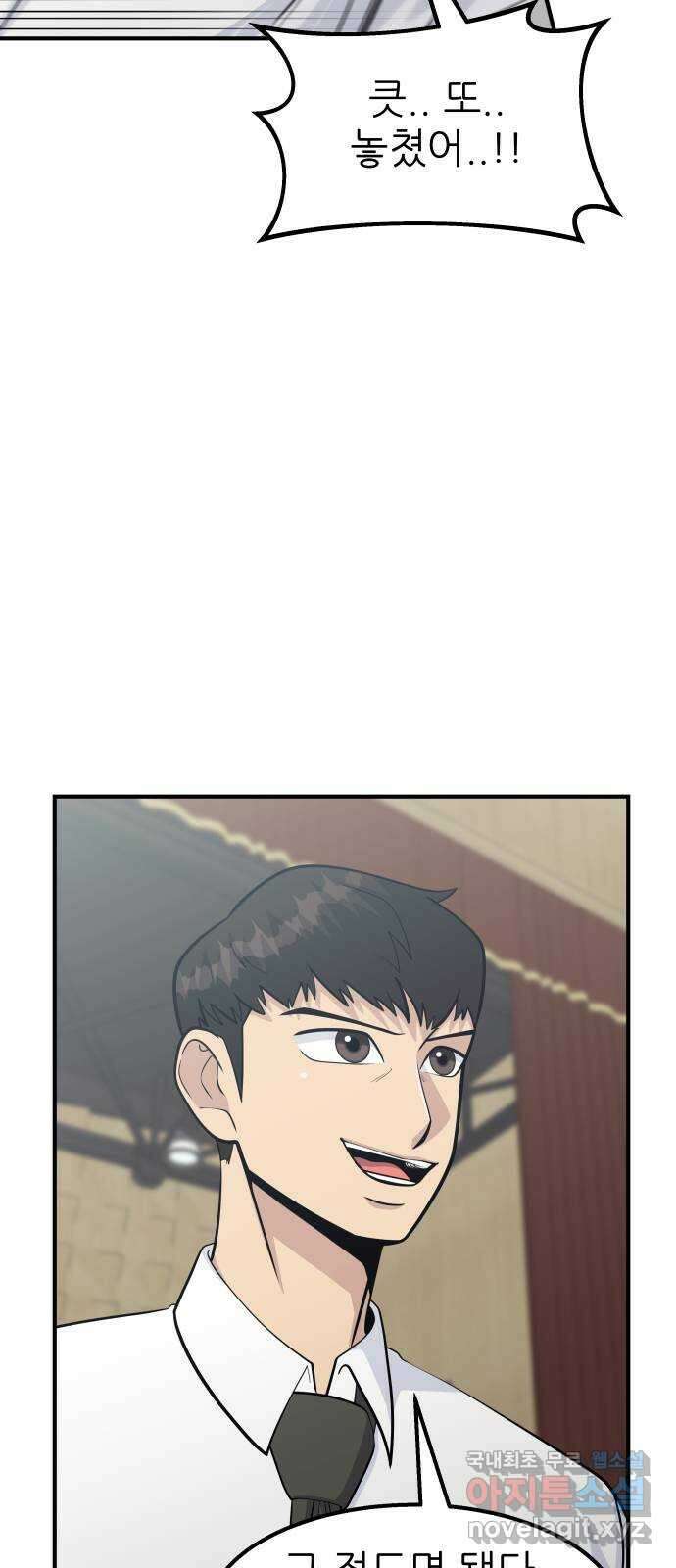 원포인트 43화 문단속 57