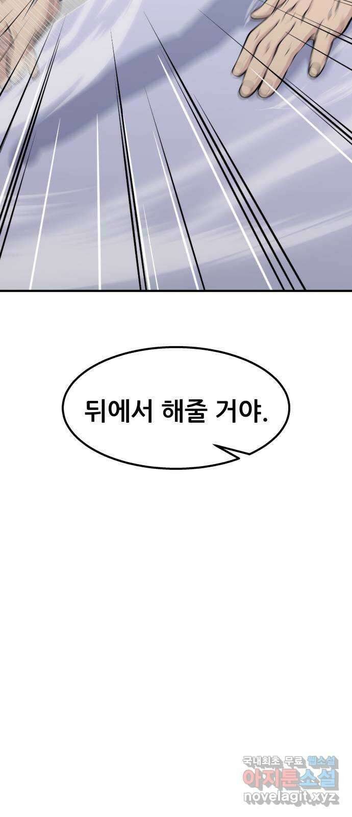 원포인트 43화 문단속 61