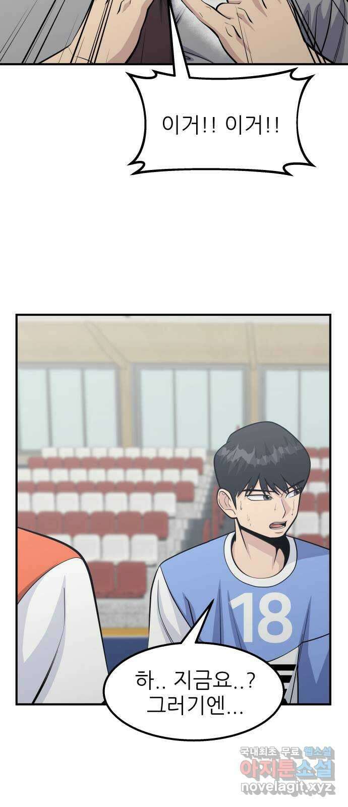 원포인트 43화 문단속 74
