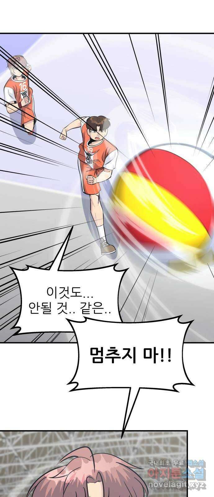 원포인트 43화 문단속 83