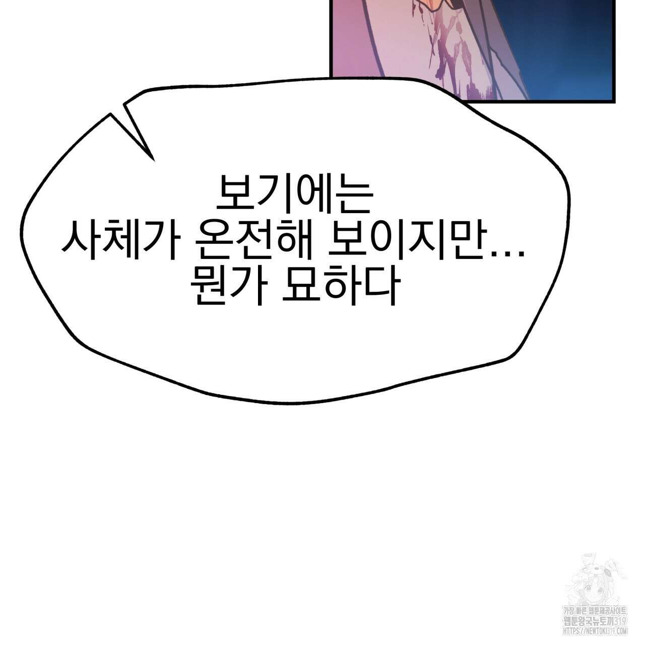 백억세계 22화 9