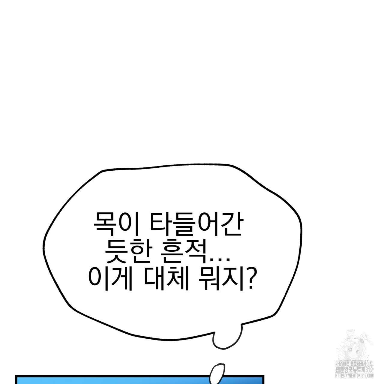백억세계 22화 12