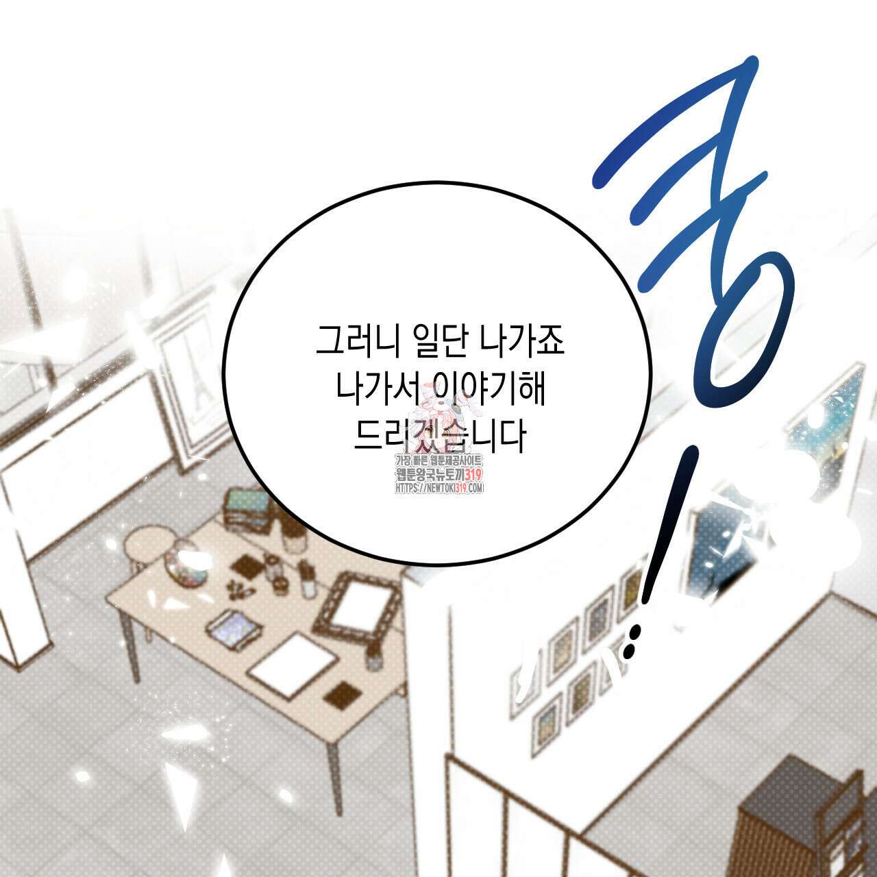 교차로의 악마 58화 1