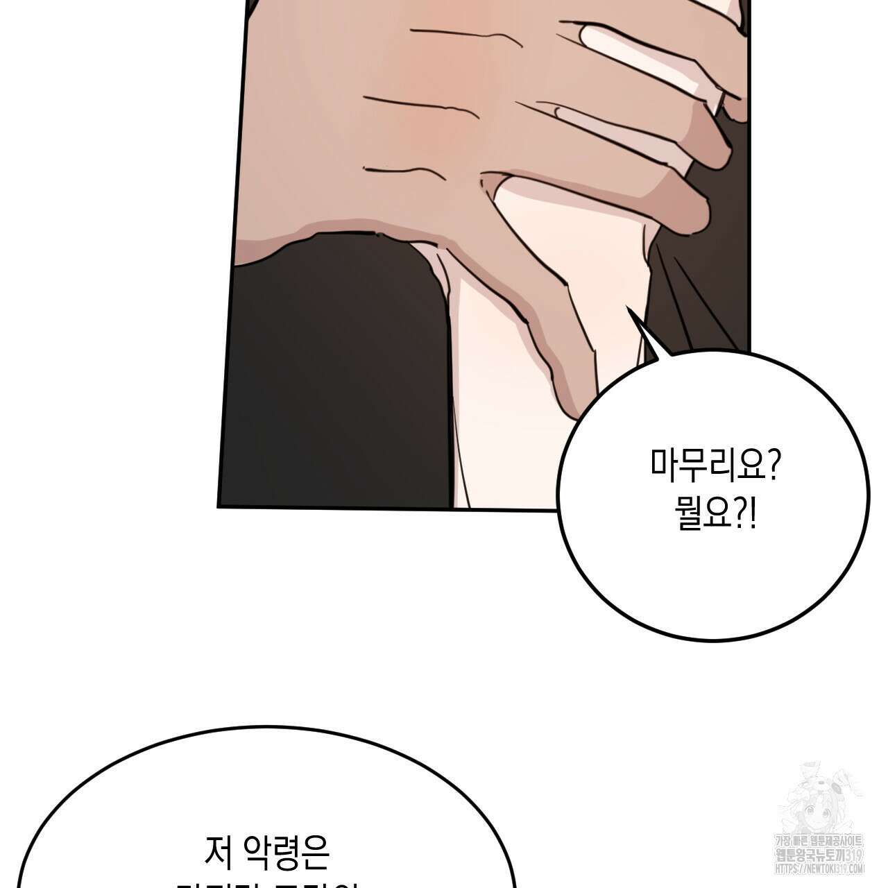 교차로의 악마 58화 5