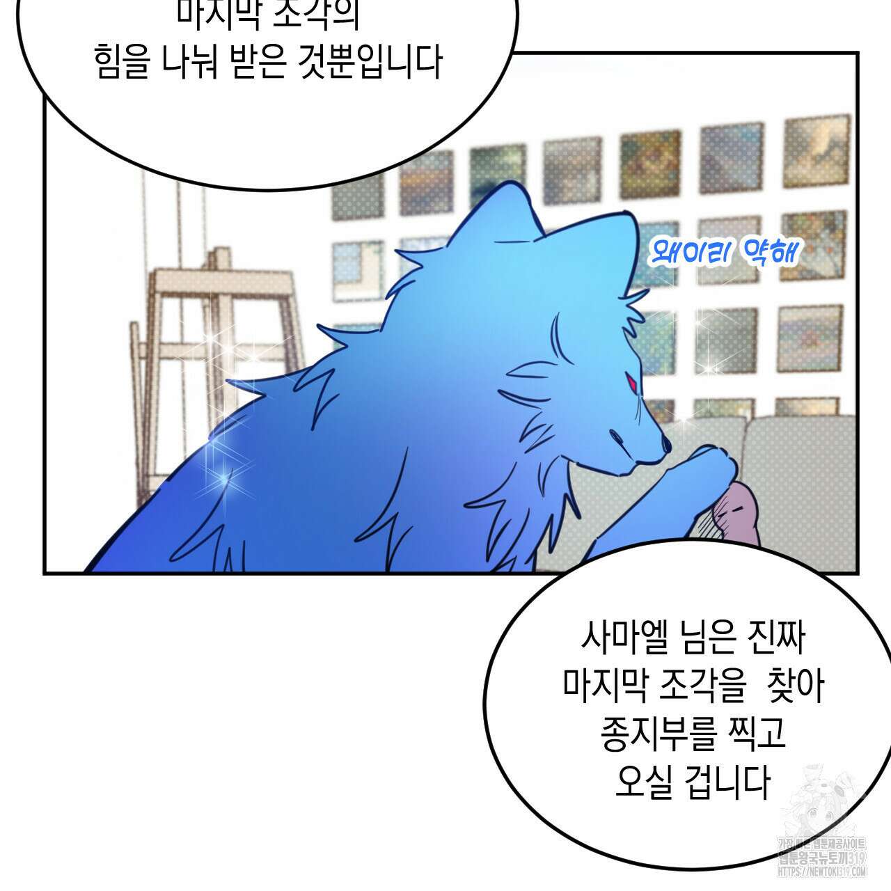 교차로의 악마 58화 6