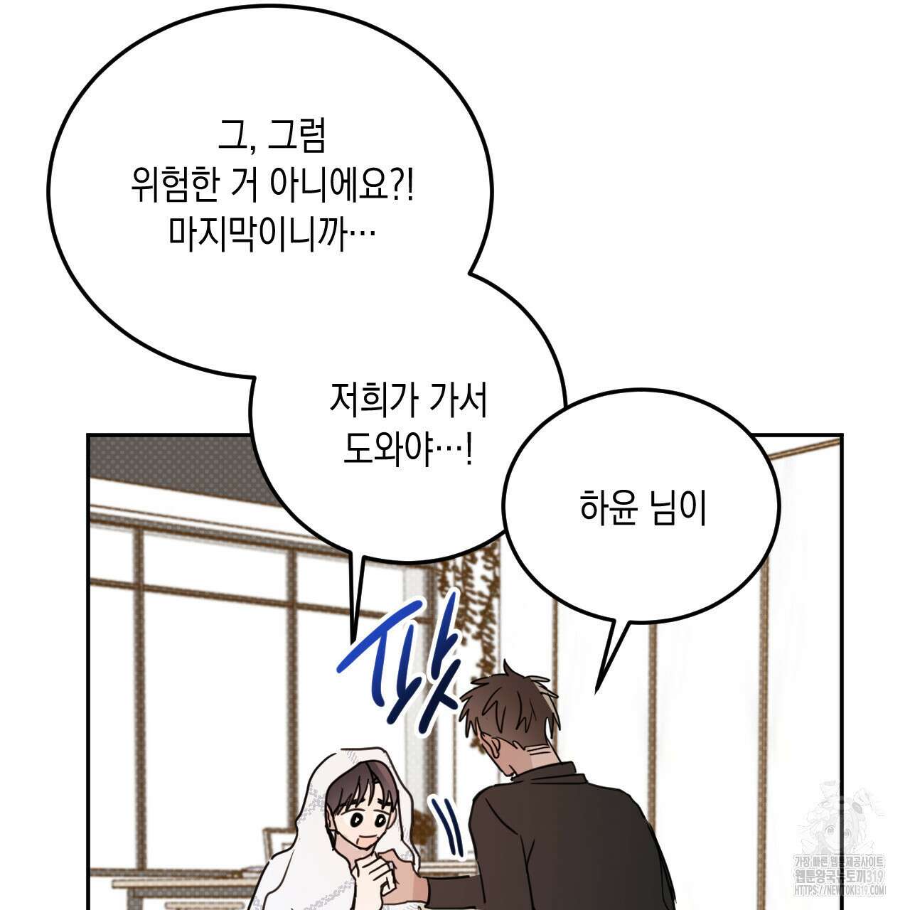 교차로의 악마 58화 7