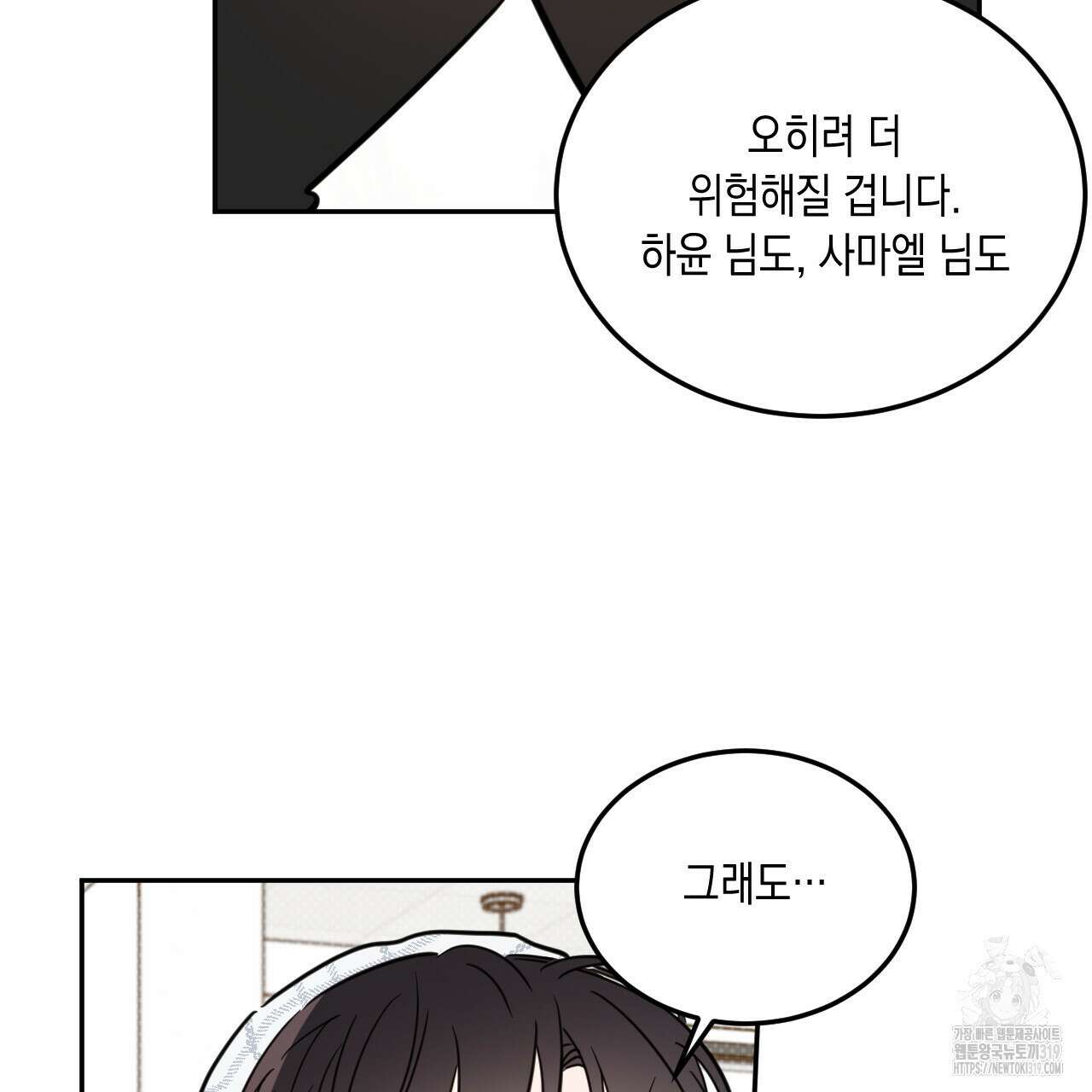 교차로의 악마 58화 10
