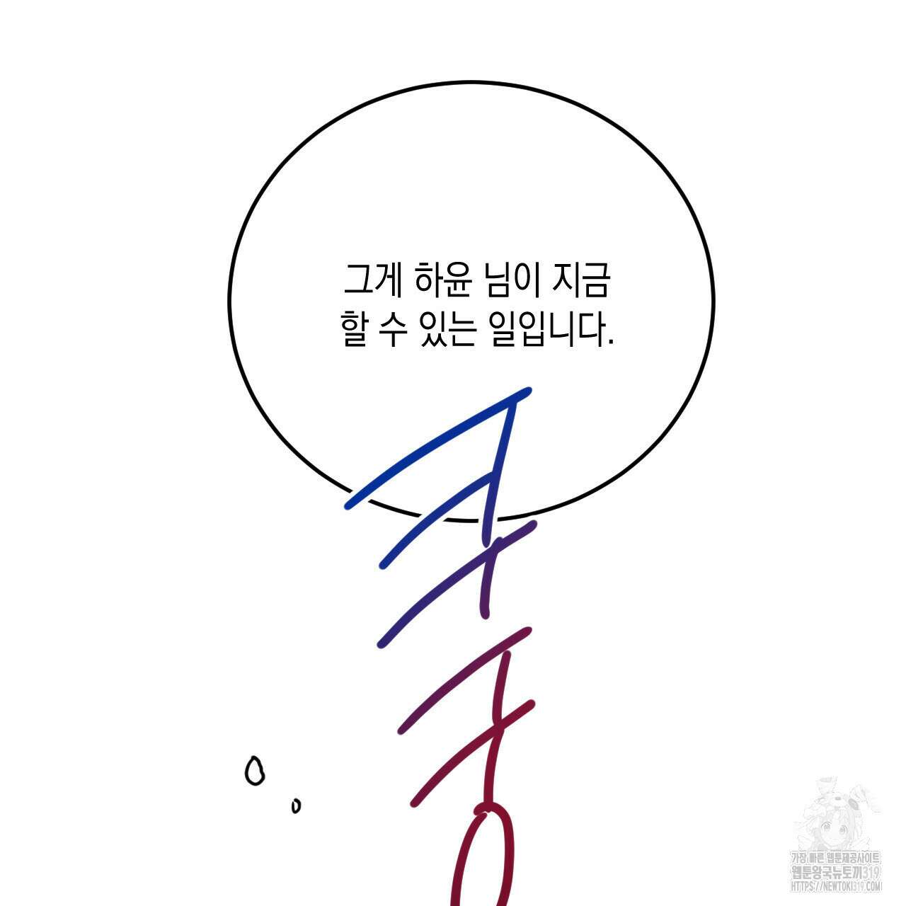 교차로의 악마 58화 15