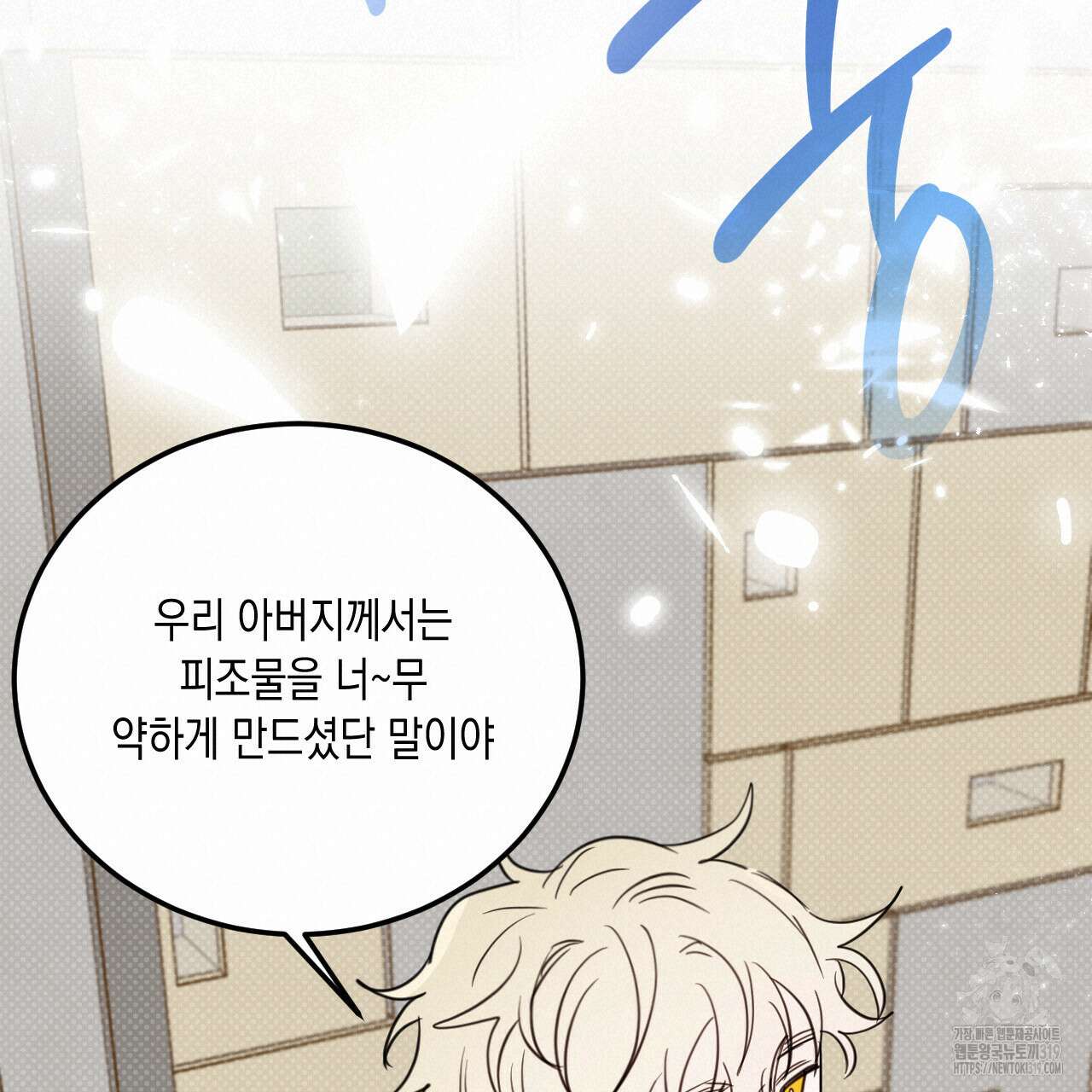 교차로의 악마 58화 19