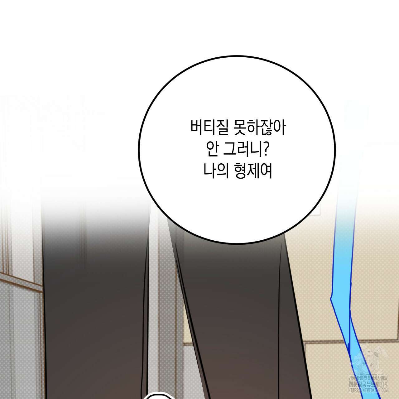 교차로의 악마 58화 22