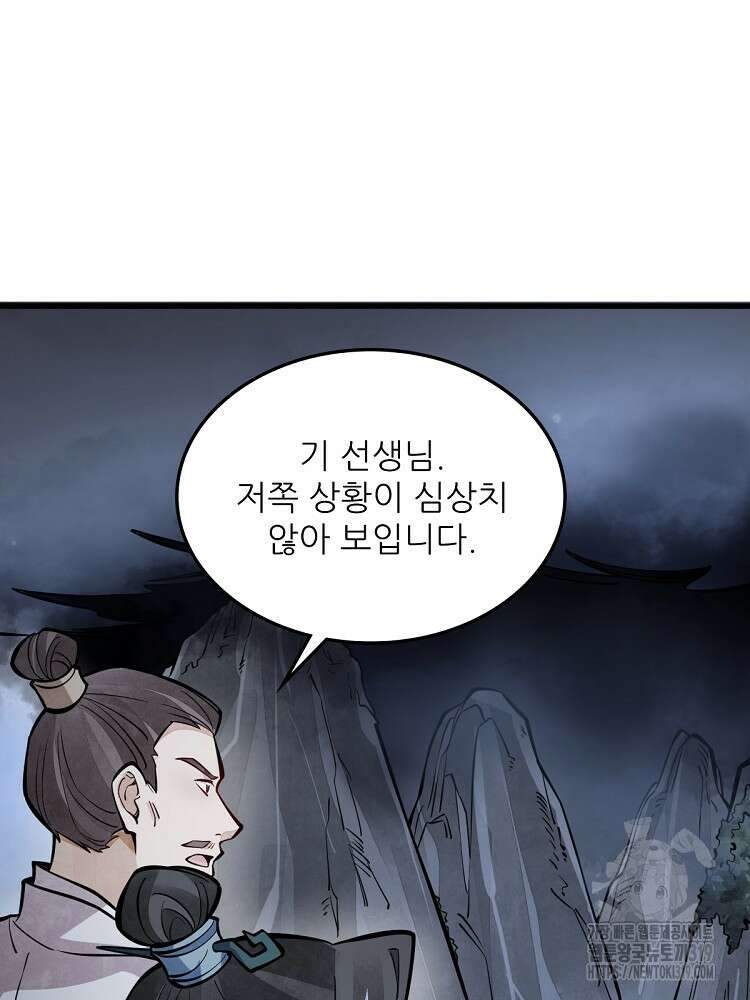 난가기연 178화 9