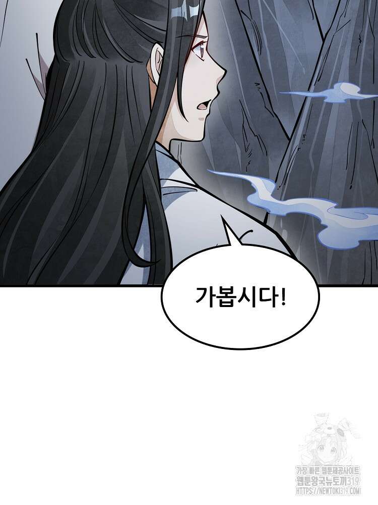 난가기연 178화 10