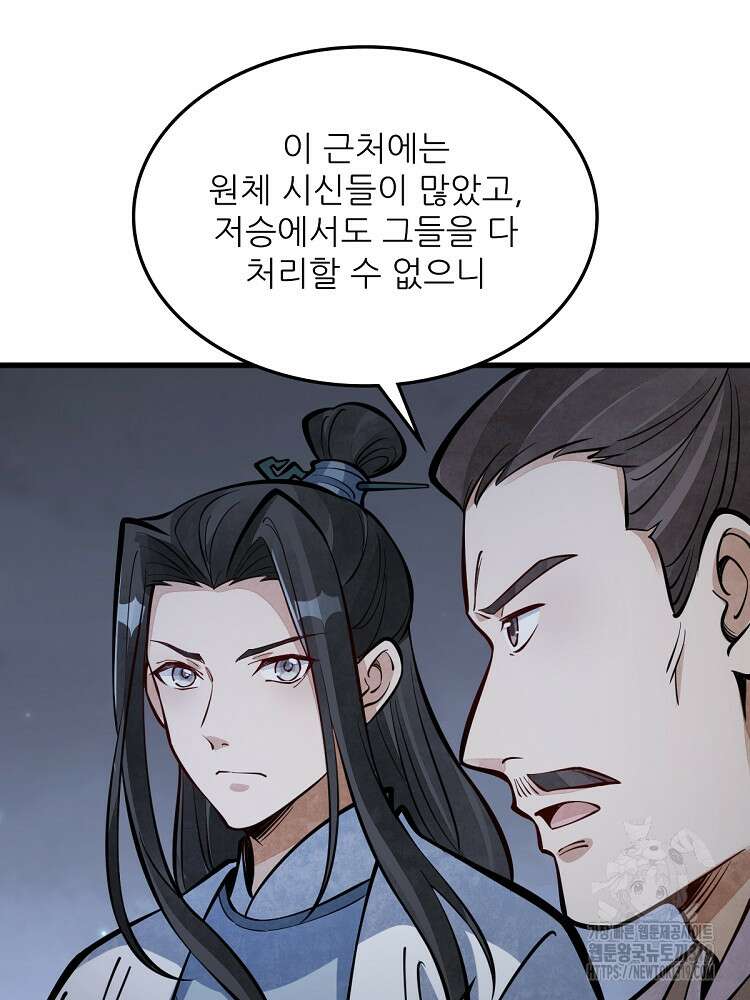 난가기연 178화 15