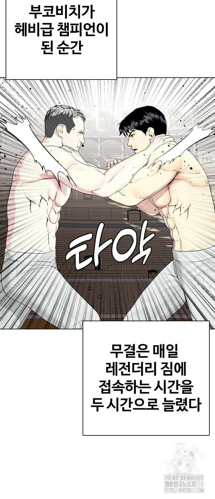 왕따가 격투기를 너무 잘함 48화 2