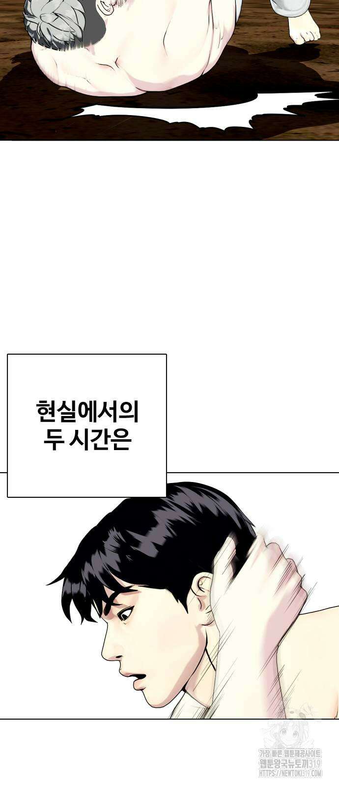 왕따가 격투기를 너무 잘함 48화 4