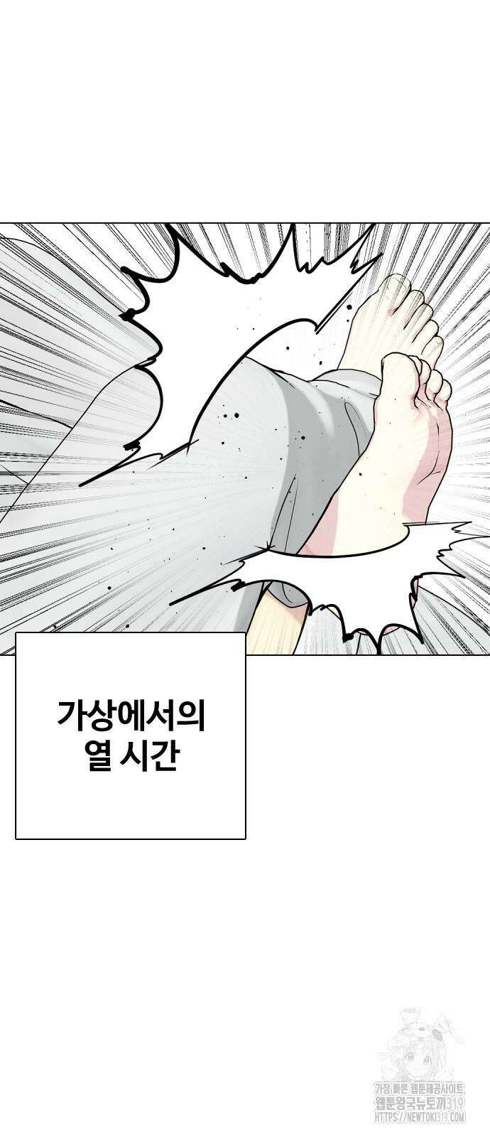 왕따가 격투기를 너무 잘함 48화 5