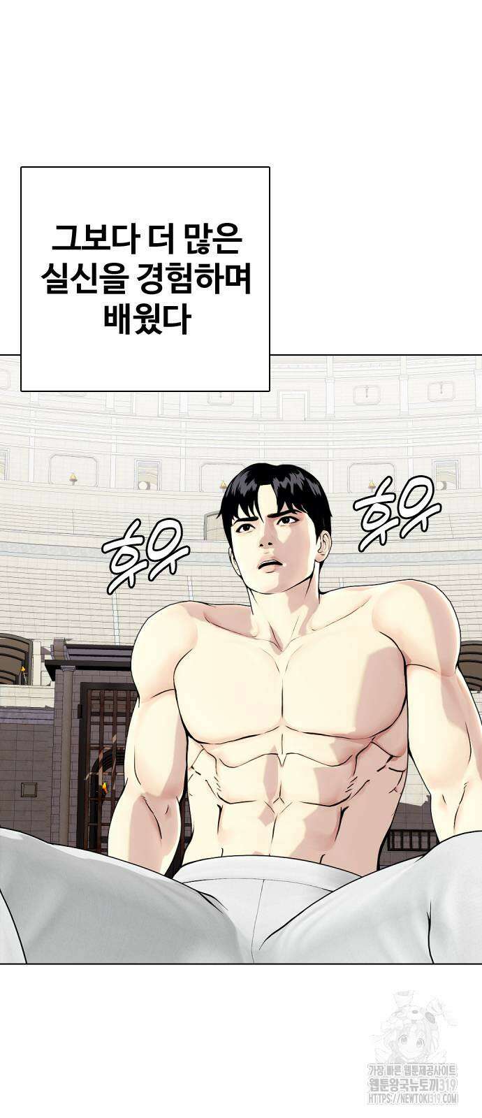 왕따가 격투기를 너무 잘함 48화 7