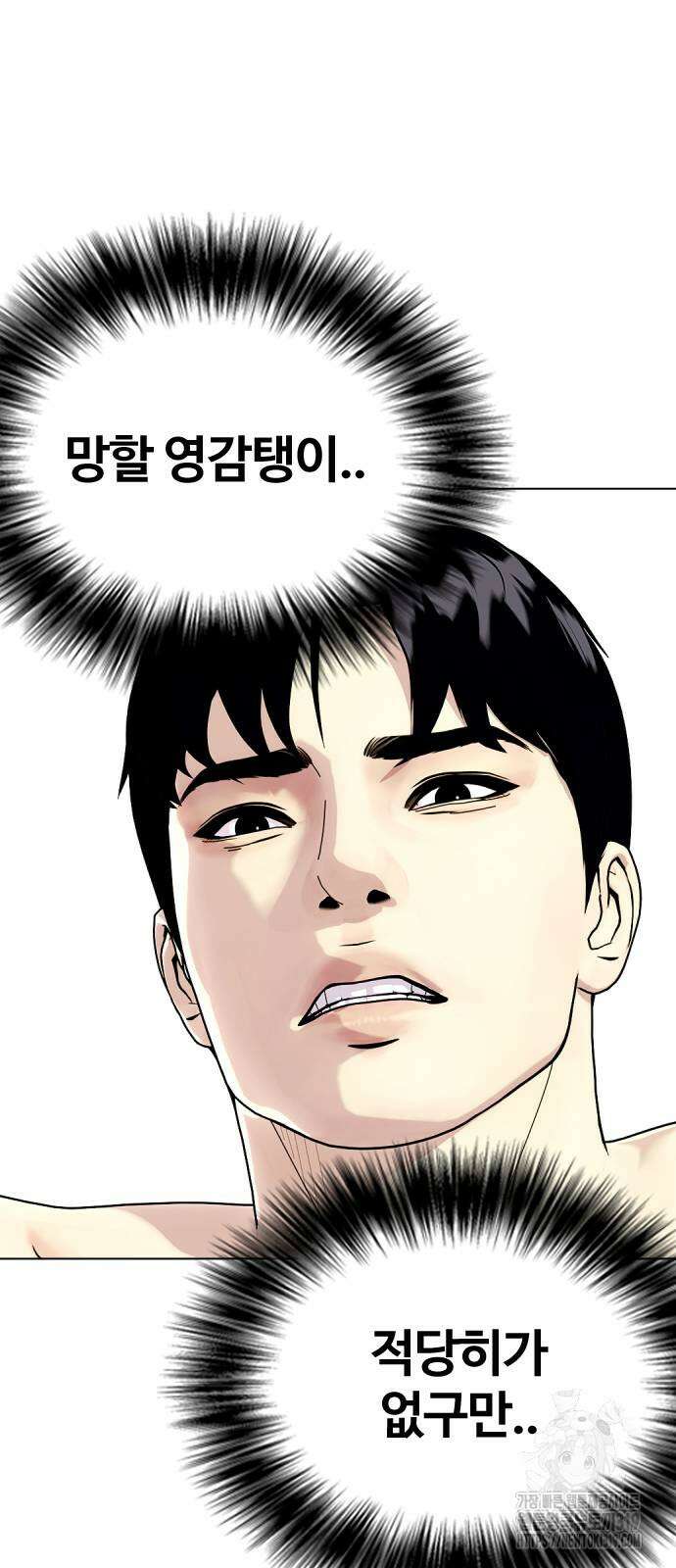 왕따가 격투기를 너무 잘함 48화 8