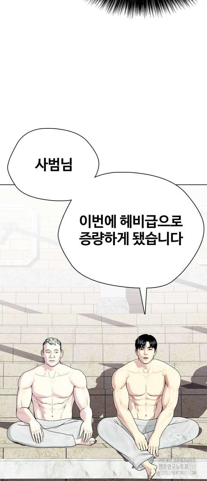 왕따가 격투기를 너무 잘함 48화 9