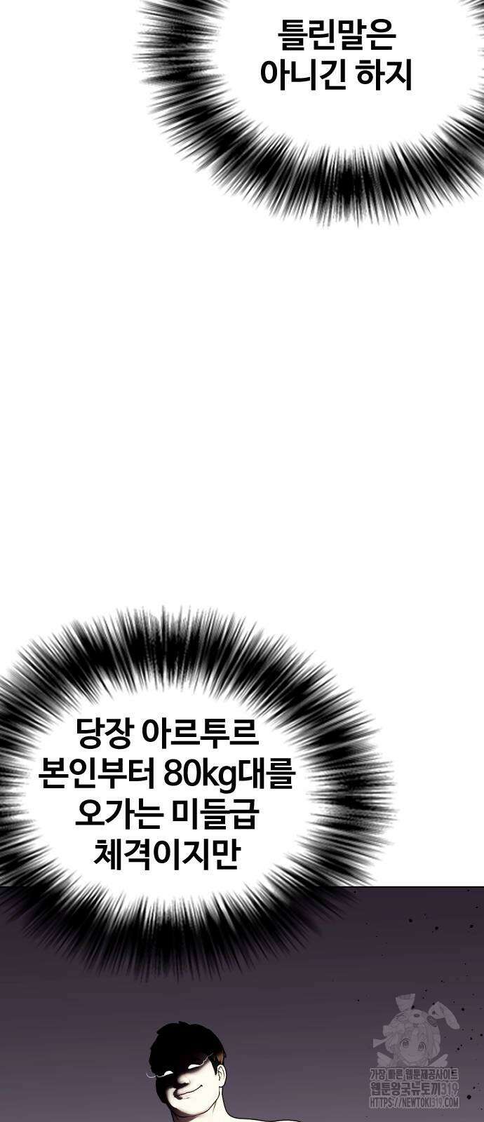 왕따가 격투기를 너무 잘함 48화 13