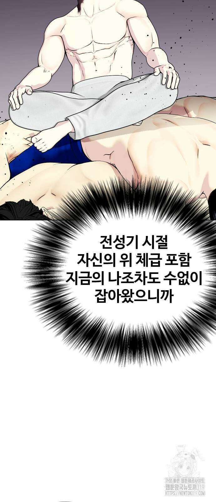왕따가 격투기를 너무 잘함 48화 14