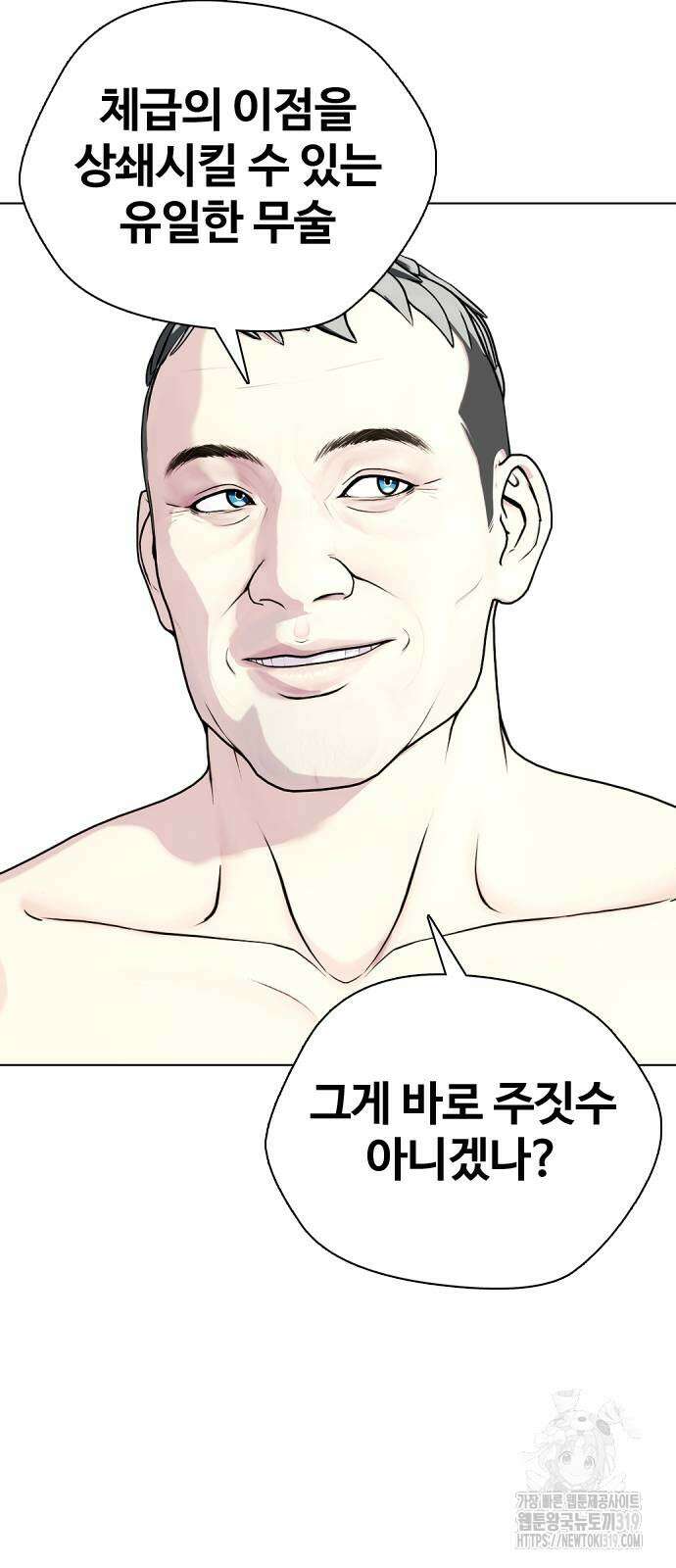 왕따가 격투기를 너무 잘함 48화 15