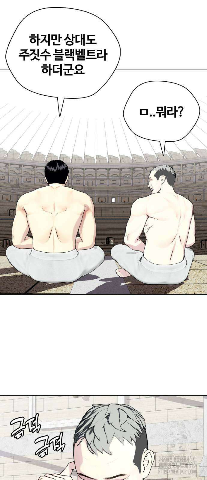 왕따가 격투기를 너무 잘함 48화 16