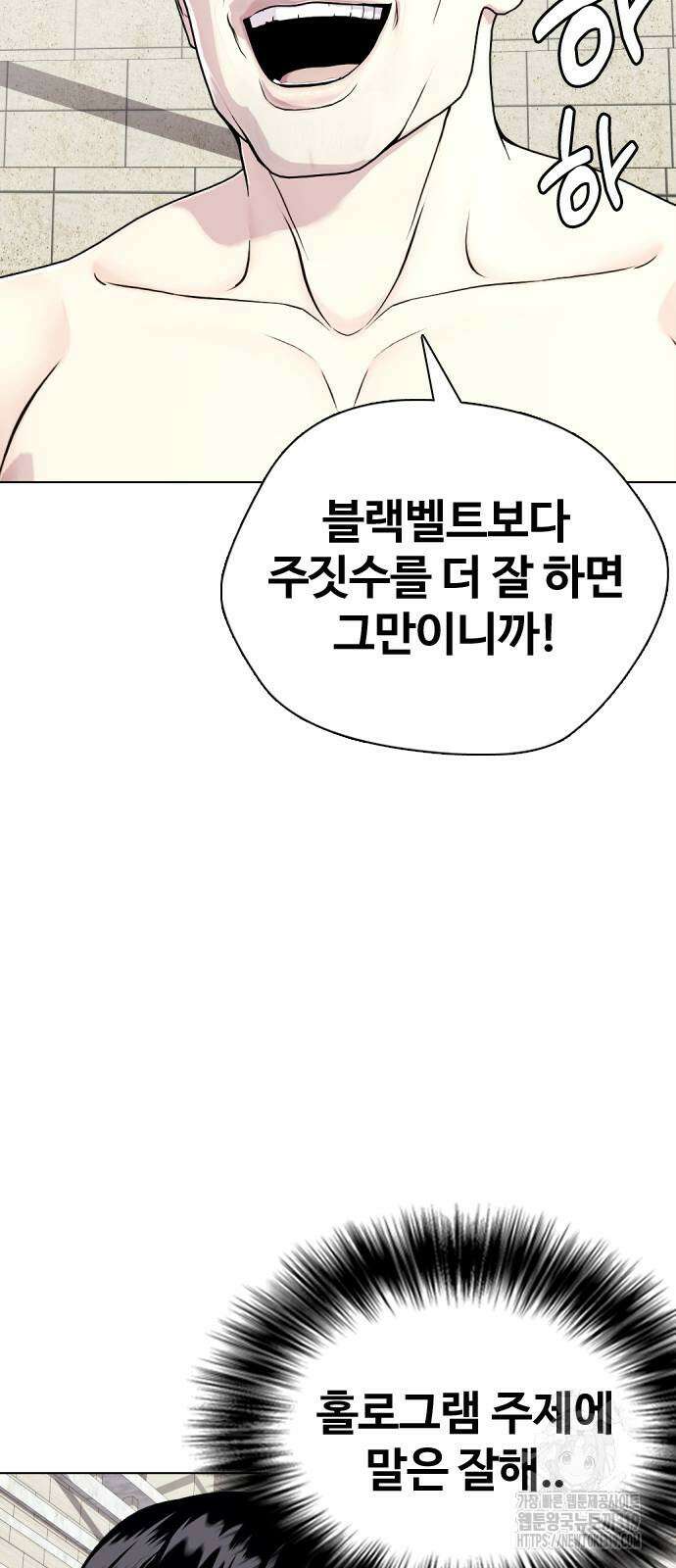 왕따가 격투기를 너무 잘함 48화 18